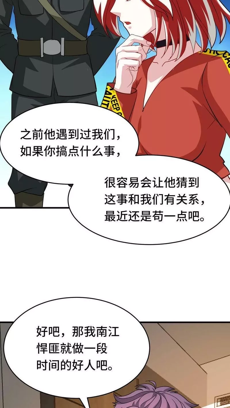 我一个史莱姆吊打巨龙很合理吧？,第321话 南江悍匪，危！！！,第20张